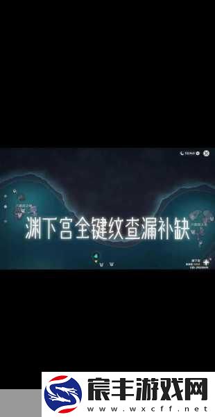 原神渊下宫任务全攻略-解锁所有挑战的秘籍与实战技巧