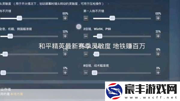 和平精英SS11赛季灵敏度分享码全攻略