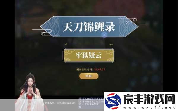 天涯明月刀手游牢狱疑云-揭秘提交证据与完整攻略奇遇