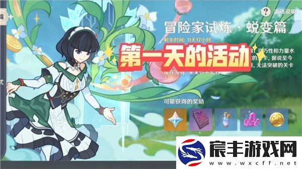 原神冒险家试炼蜕变篇第一关详细攻略与通关技巧