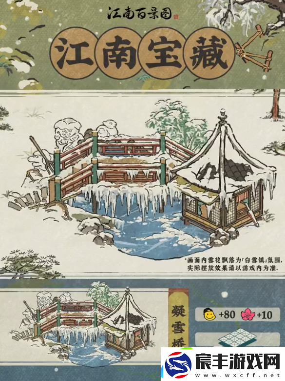 江南百景图凝雪桥介绍