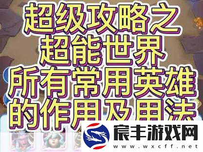 超能世界深度解析-致命破绽符文究竟适合哪些英雄