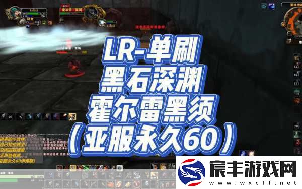 探秘魔兽世界怀旧服-霍尔雷黑须任务攻略