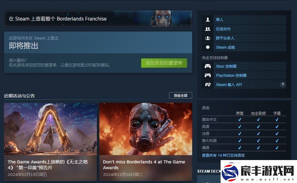 无主之地4采用虚幻5