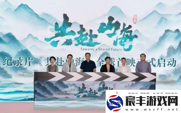 探索山海奇境