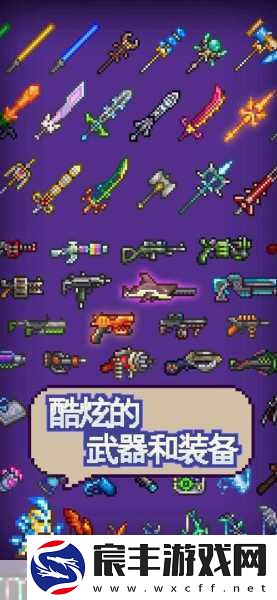 泰拉瑞亚枪类武器大比拼-探寻最强王者之路