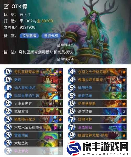 炉石传说新版中速萨卡组崛起-幽灵之爪引领风潮！