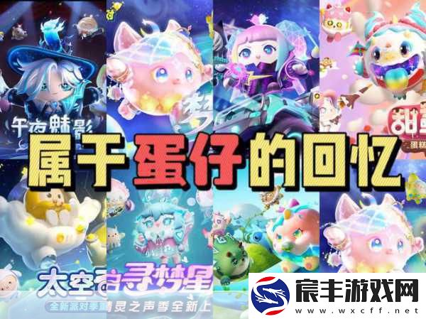 蛋仔派对赛季更新频率揭秘-玩家必看！