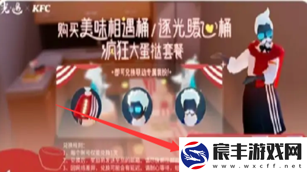 光遇肯德基联动礼包码兑换方法介绍