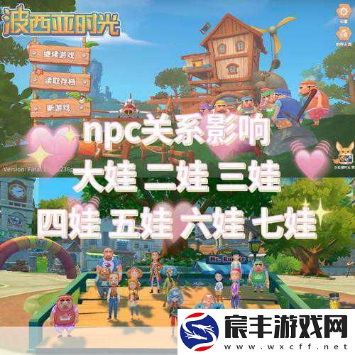 波西亚时光-探索-NPC-喜好的神秘之旅