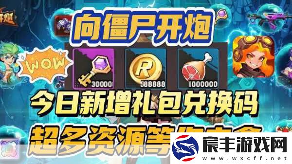 向僵尸开炮198皮肤礼包：全新拓展向僵尸开炮198皮肤礼包-畅享精彩游戏体验！