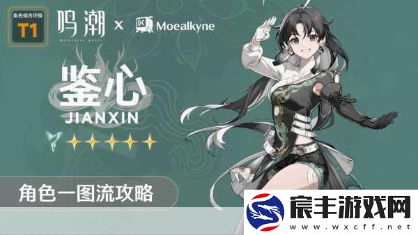 鸣潮鉴心配队秘籍-打造无敌战队