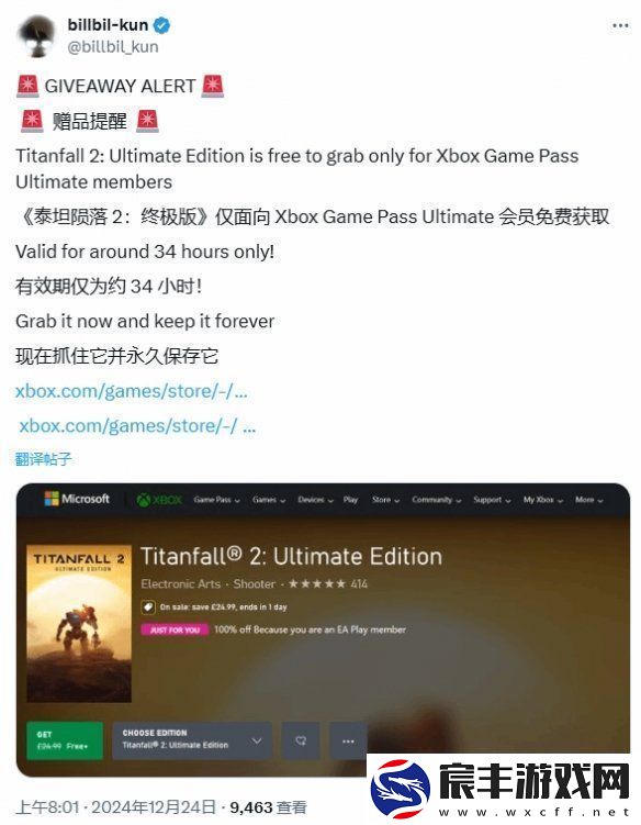 平安夜玩什么-XGPU会员可免费领泰坦陨落2终极版