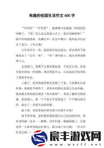 成为班级里的公交车：一段独特而有趣的校园经历
