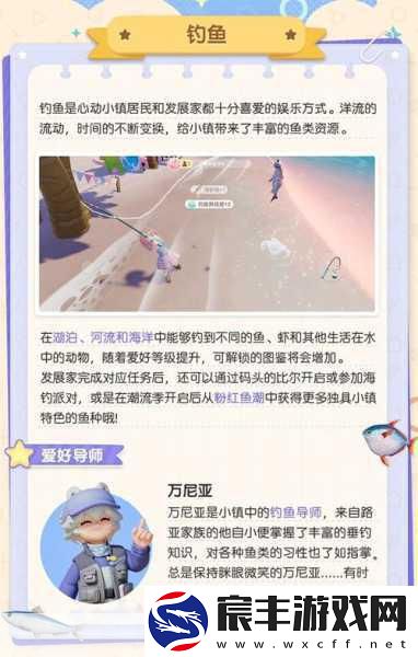 心动小镇手游-海刺鱼的神秘垂钓之旅