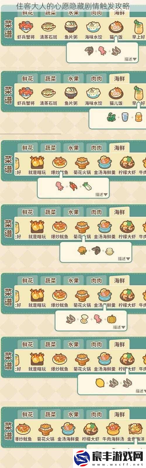 住客大人的心愿隐藏剧情触发攻略