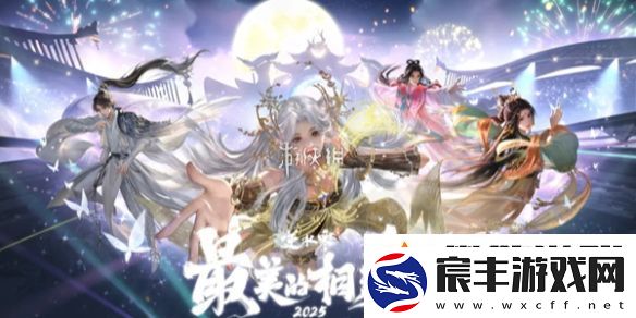 逆水寒手游虚拟演唱会怎么参与