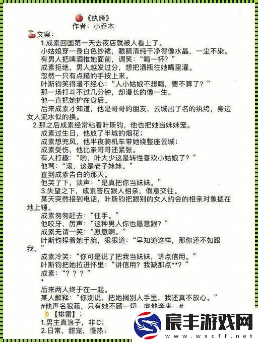 “蜜汁樱桃”中林妙妙的性格瑕疵-竟成科技圈新宠