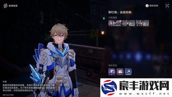 崩坏星穹铁道1.4版未来市场任务完成方法