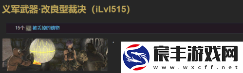 ff14义武怎么获得
