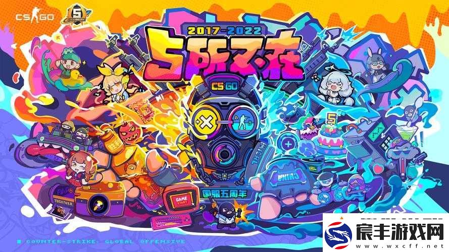 CSGO五周年庆活动全解析-详细址及活动内容一打尽