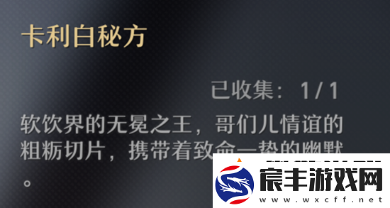 崩坏星穹铁道卡利白秘方配方一览