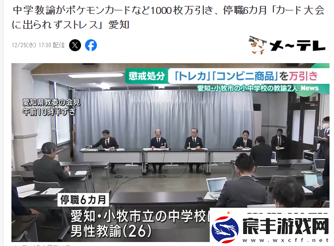 日本中学教导员盗窃1000张宝可梦卡