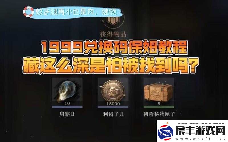 重返未来1999游戏1.4版本兑换码获取与使用全攻略指南