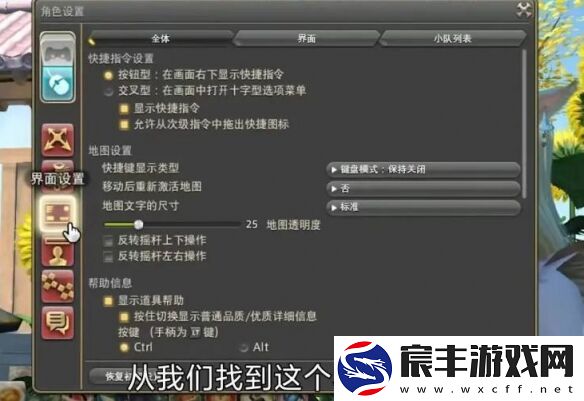 ff14怎么关掉技能说明