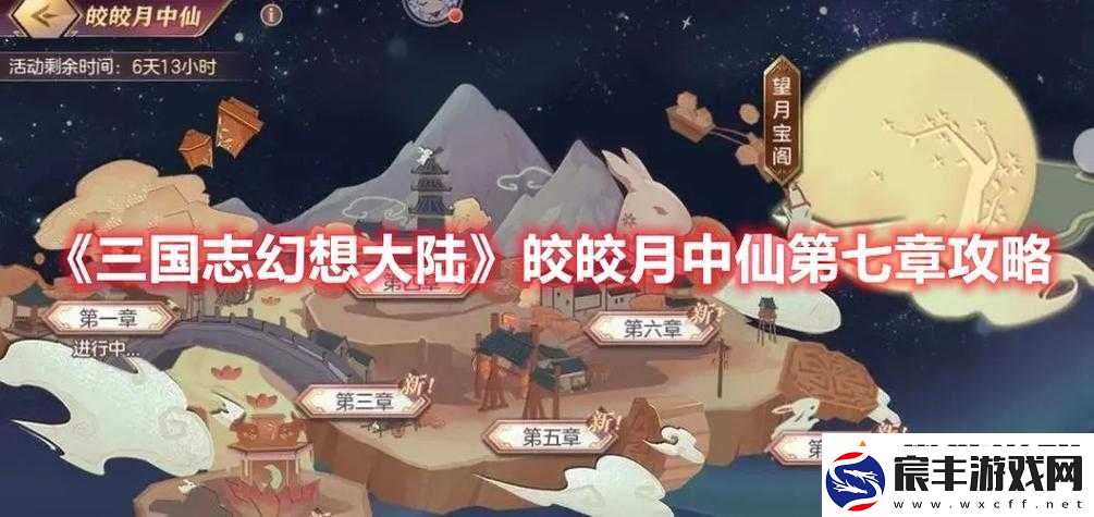 三国志幻想大陆皎皎月中仙第二章深度攻略-掌握高效管理与资源利用的艺术技巧