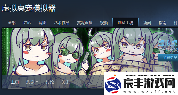 虚拟桌宠模拟器怎么换衣服