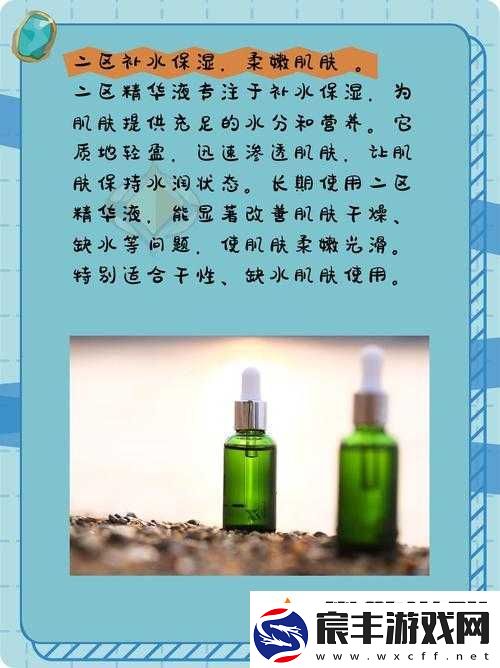 久久一区二区三区精华液：独特魅力与卓越功效
