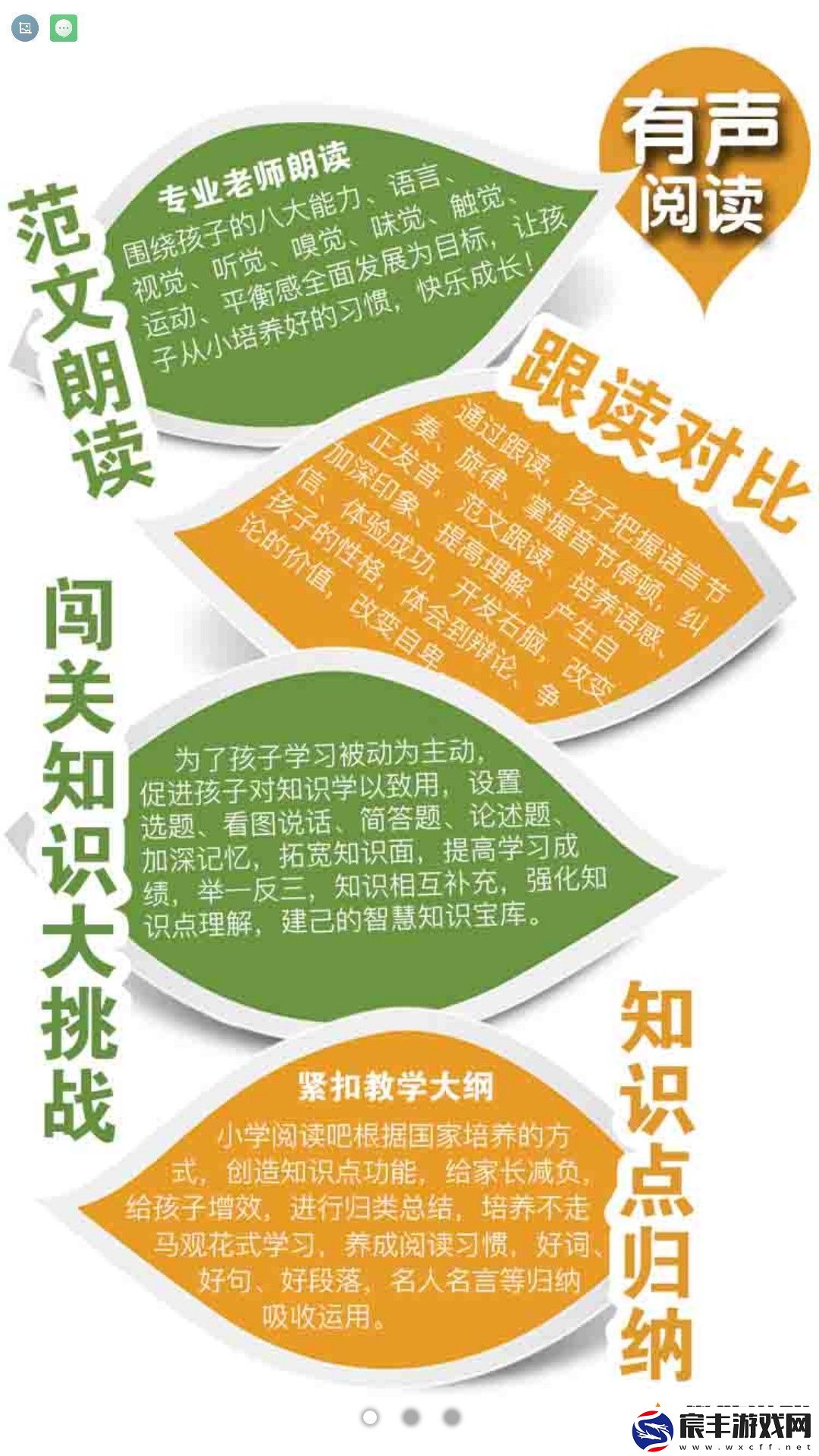 小学阅读吧app下载安装-小学阅读吧手机版下载v1.1.0