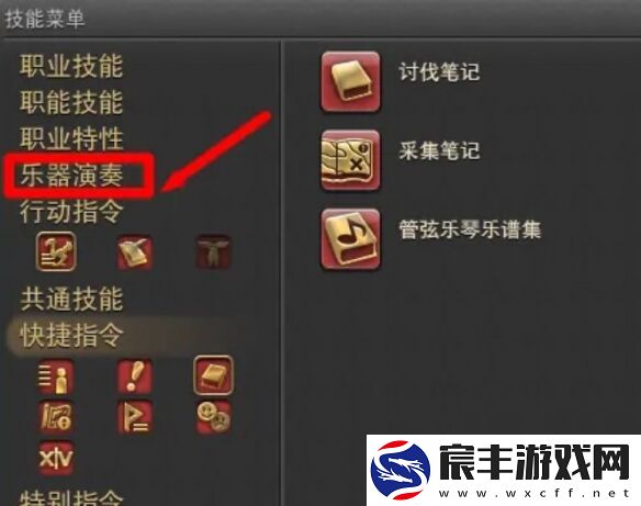 ff14乐器演奏功能在哪开启