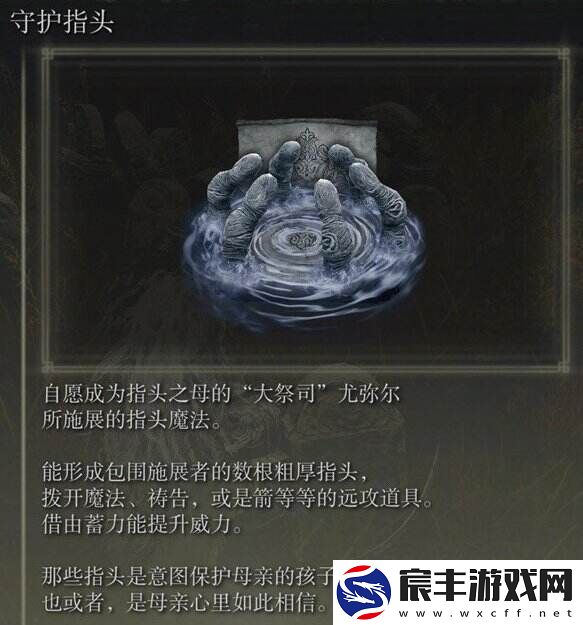 艾尔登法环守护指头怎么获得