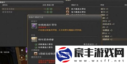 ff14为什么没有镶嵌魔晶石选项