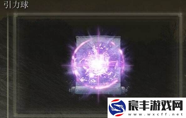 艾尔登法环dlc魔法怎么收集