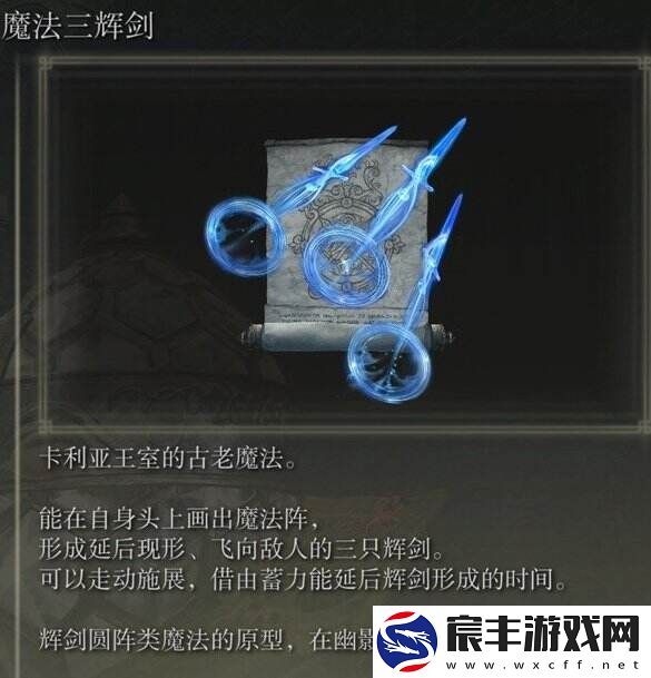 艾尔登法环dlc魔法怎么收集