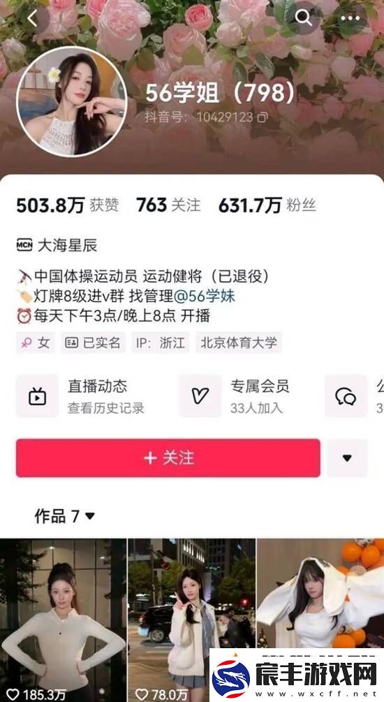 吴柳芳涨粉600多万