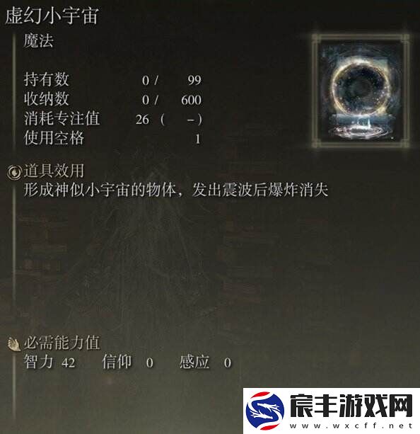 艾尔登法环虚幻小宇宙怎么获得