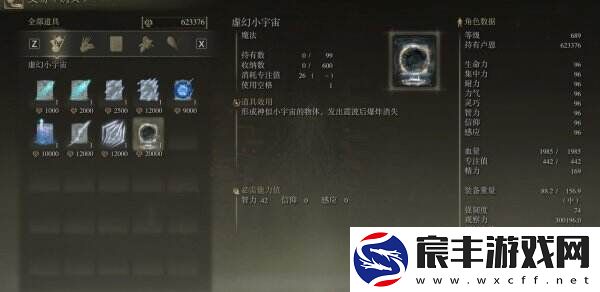 艾尔登法环虚幻小宇宙怎么获得