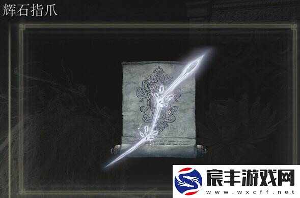 艾尔登法环dlc魔法怎么收集