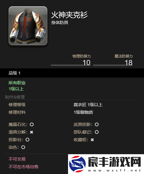 ff14火神夹克怎么获得