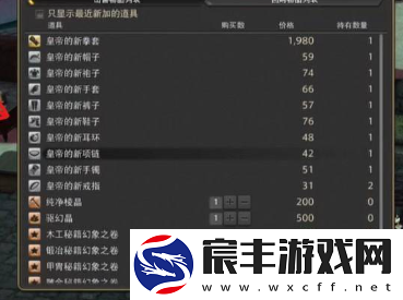 ff14怎么隐藏防具显示