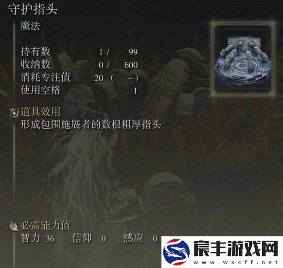 艾尔登法环守护指头怎么获得