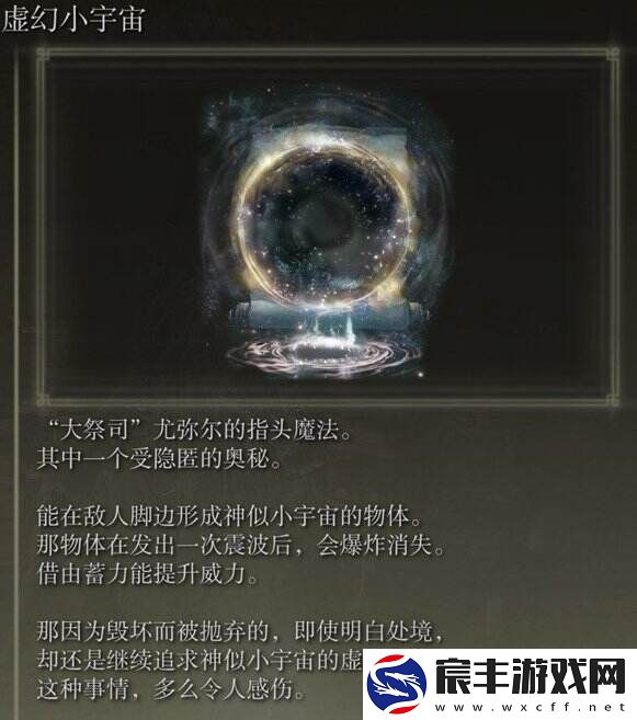 艾尔登法环虚幻小宇宙怎么获得