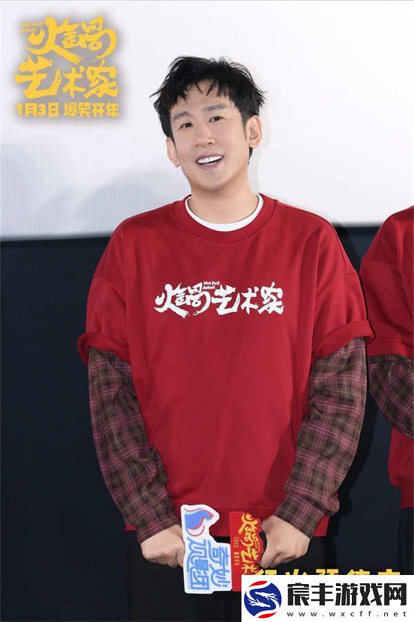 喜剧电影火锅艺术家北京首映