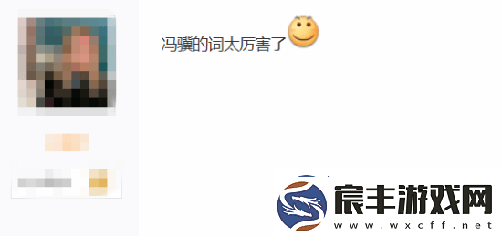冯骥B站跨年晚会黑神话题新词