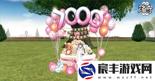 洛奇庆祝7000天盛大纪念活动