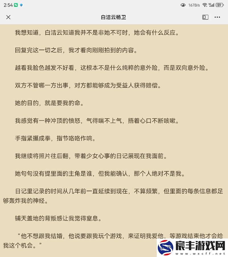 白洁高义篇：忠诚与责任的交响